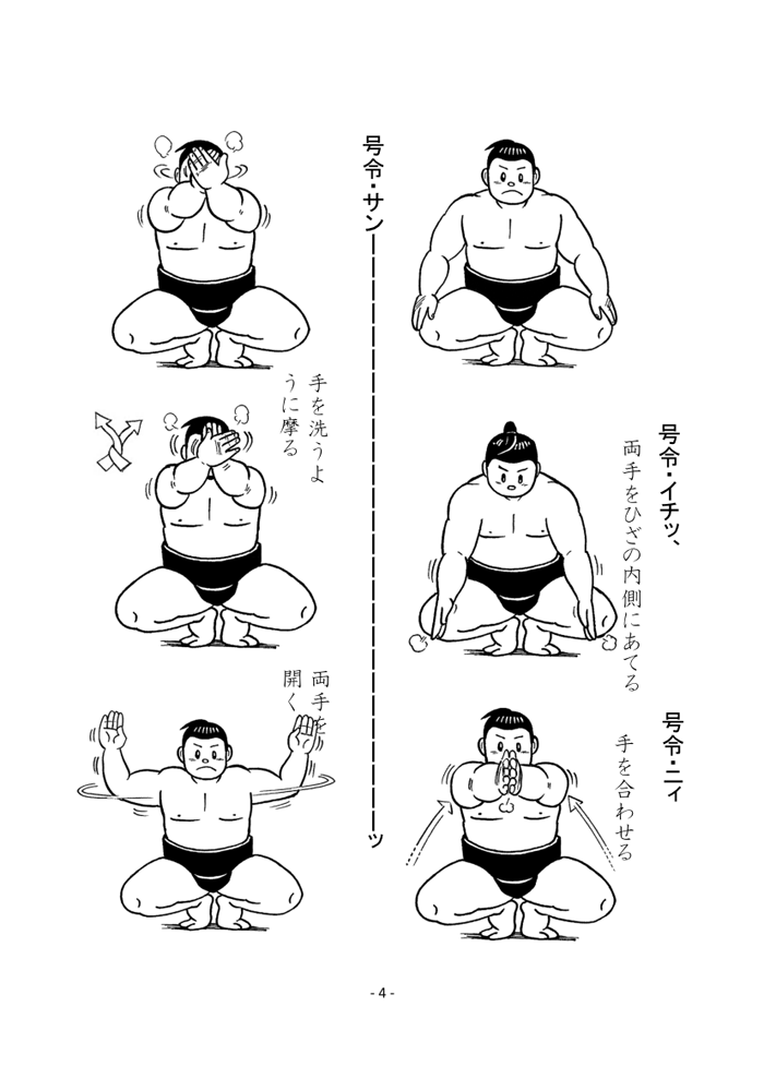 相撲基本動作・ページ６
