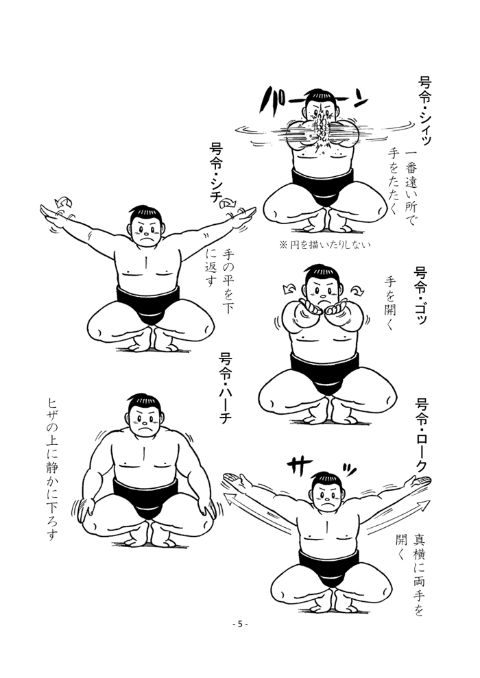 相撲基本動作・ページ７