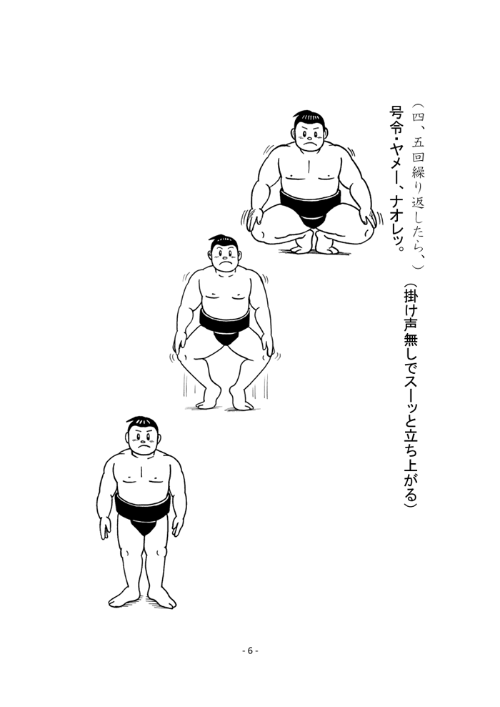 相撲基本動作・ページ８