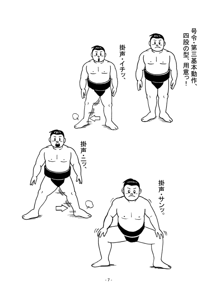 相撲基本動作・ページ９