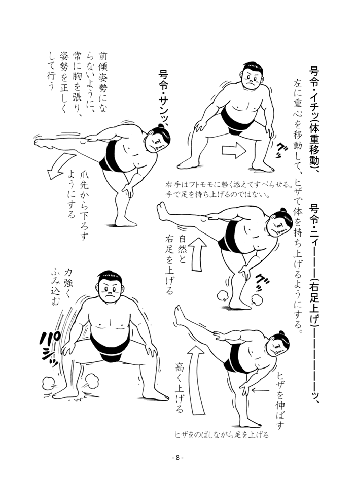 相撲基本動作・ページ10
