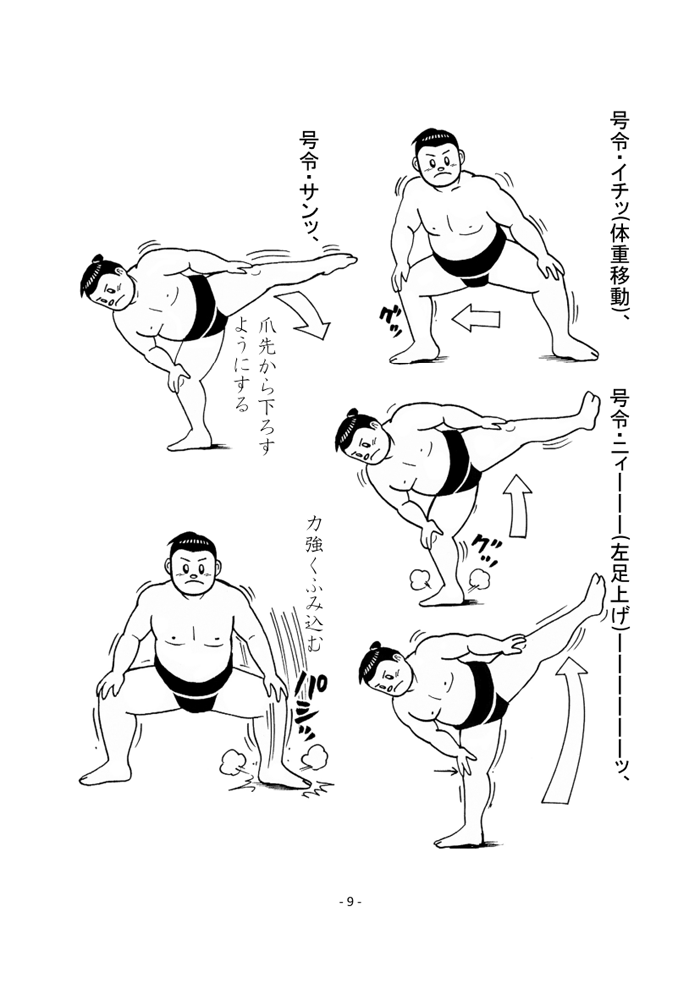 相撲基本動作・ページ11