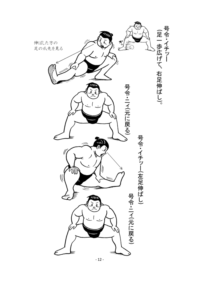 相撲基本動作・ページ14