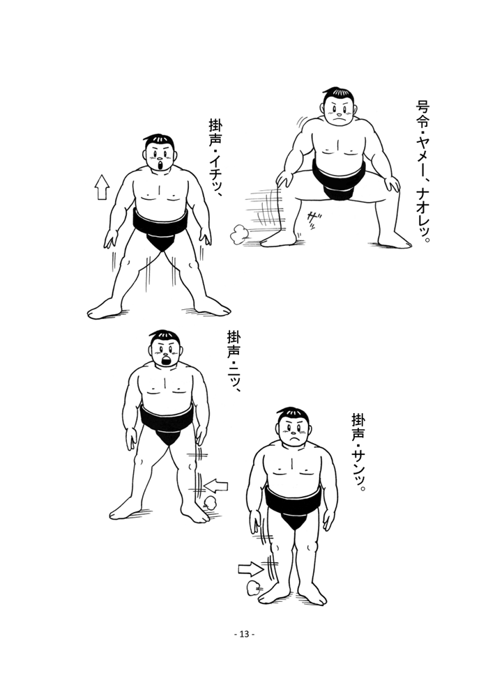 相撲基本動作・ページ15