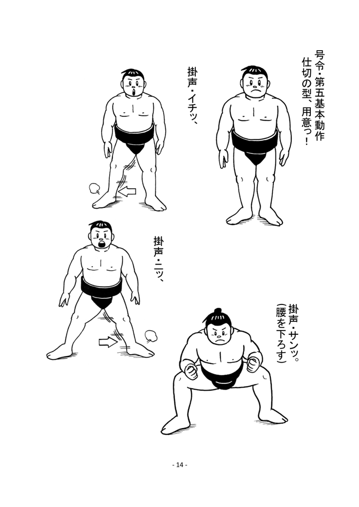 相撲基本動作・ページ16