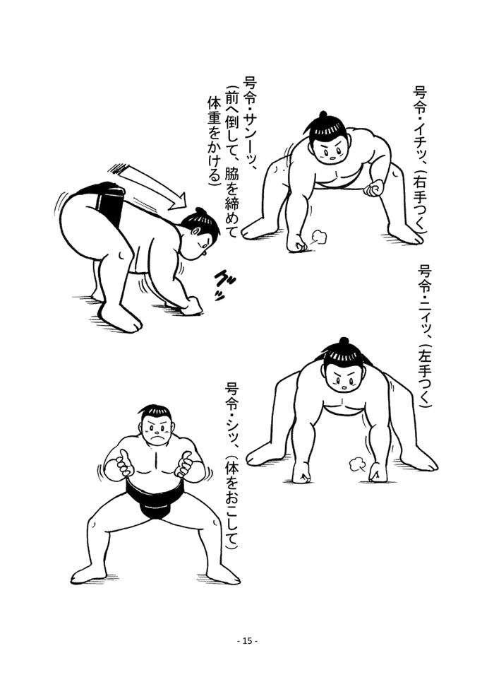 相撲基本動作・ページ17