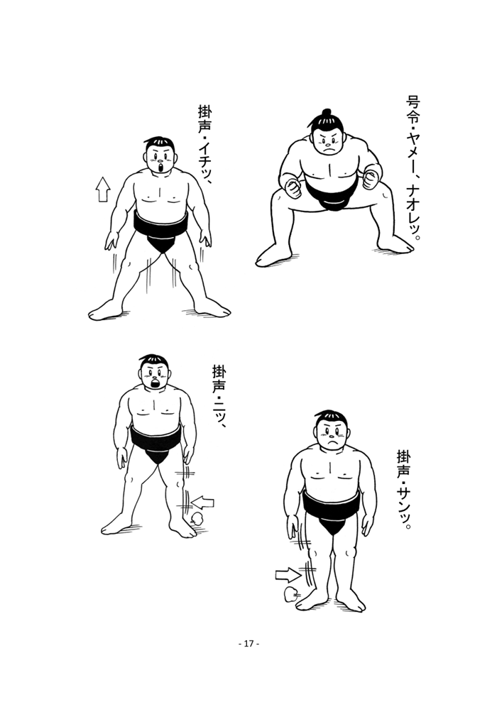 相撲基本動作・ページ19