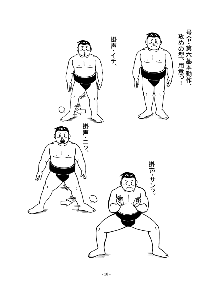 相撲基本動作・ページ20