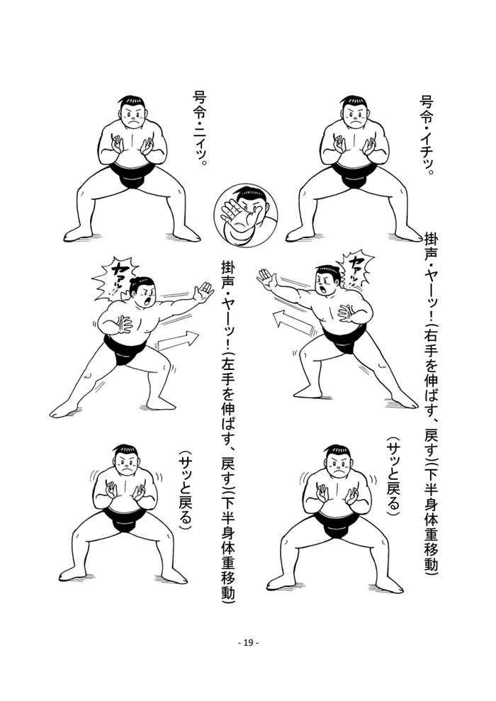 相撲基本動作・ページ21