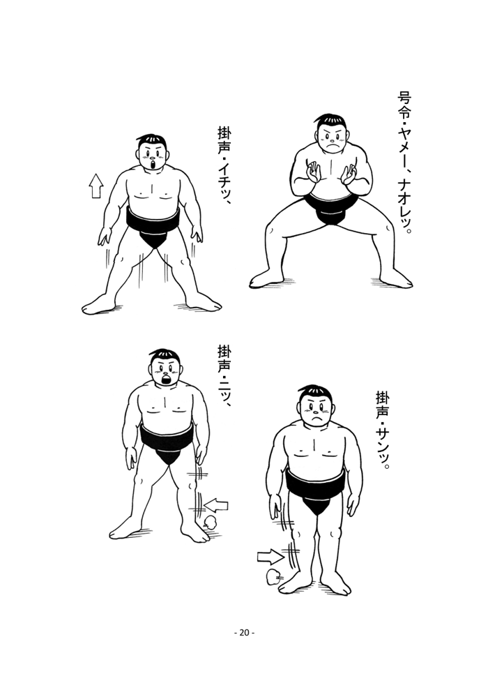 相撲基本動作・ページ22