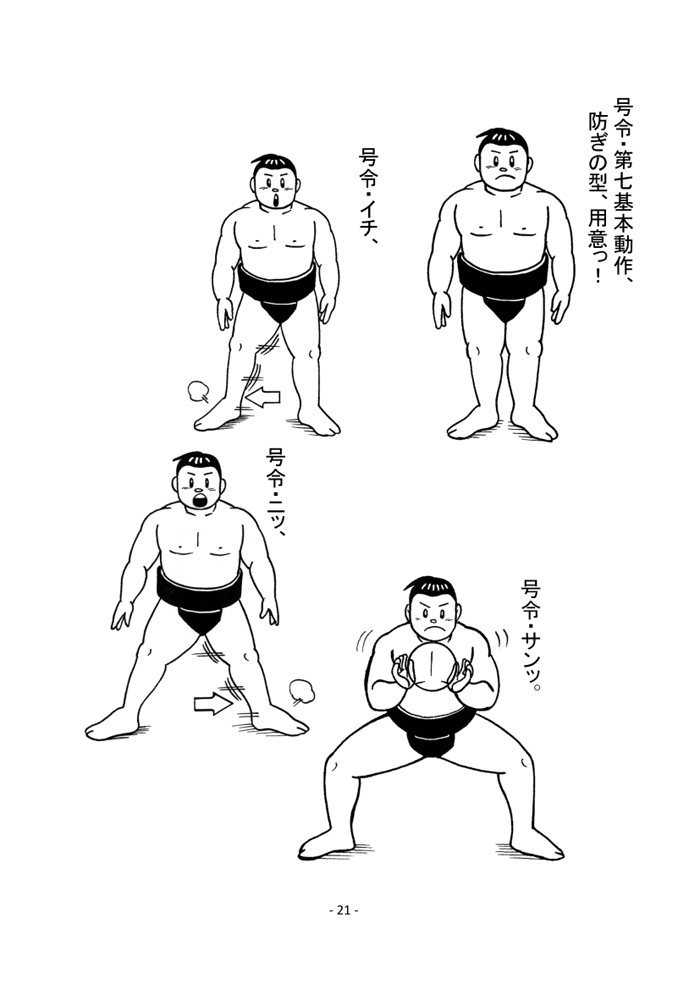 相撲基本動作・ページ23