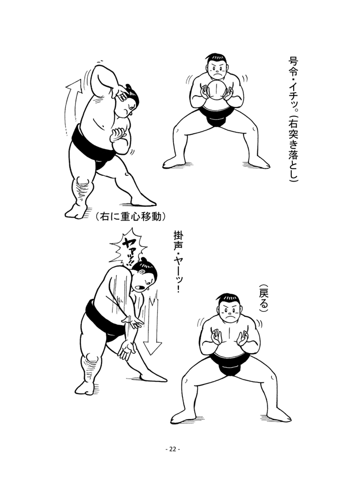相撲基本動作・ページ24