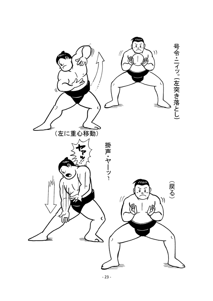 相撲基本動作・ページ22