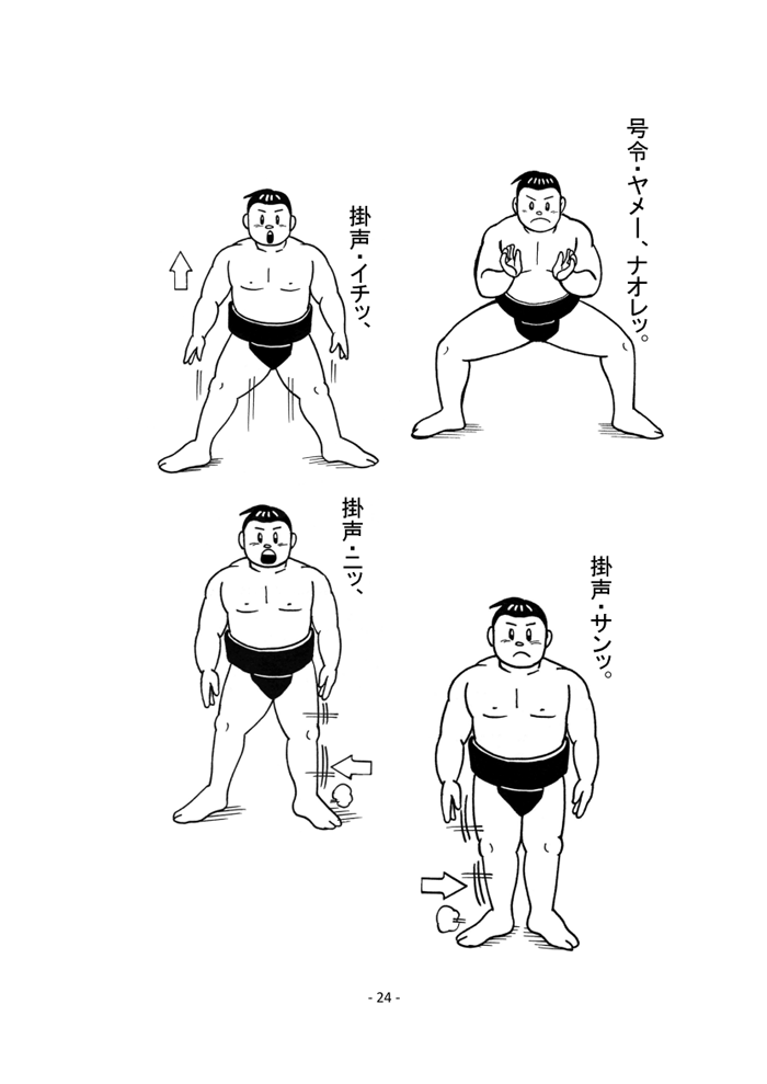 相撲基本動作・ページ26