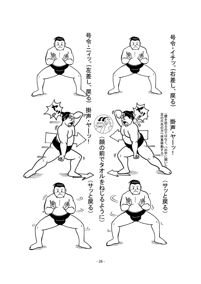 相撲基本動作・ページ28