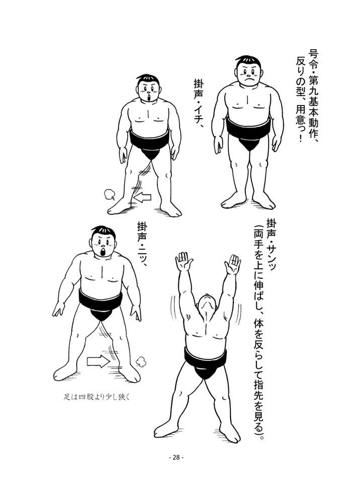相撲基本動作・ページ30