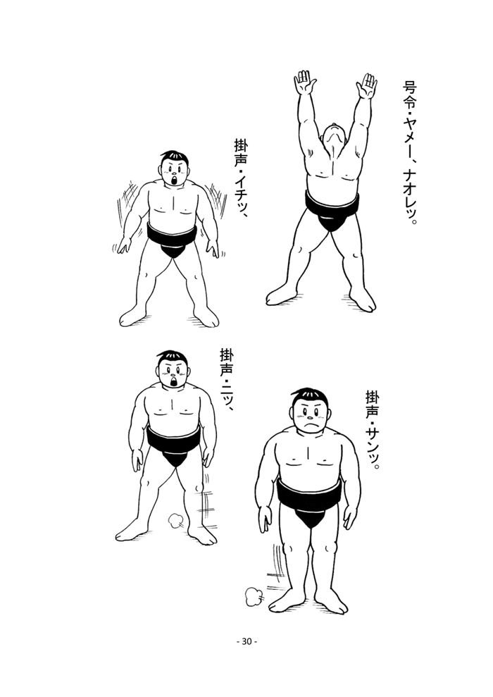 相撲基本動作・ページ32
