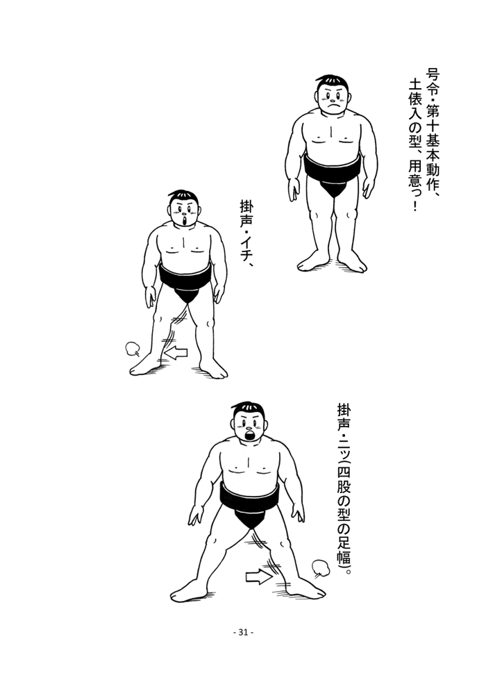 相撲基本動作・ページ33
