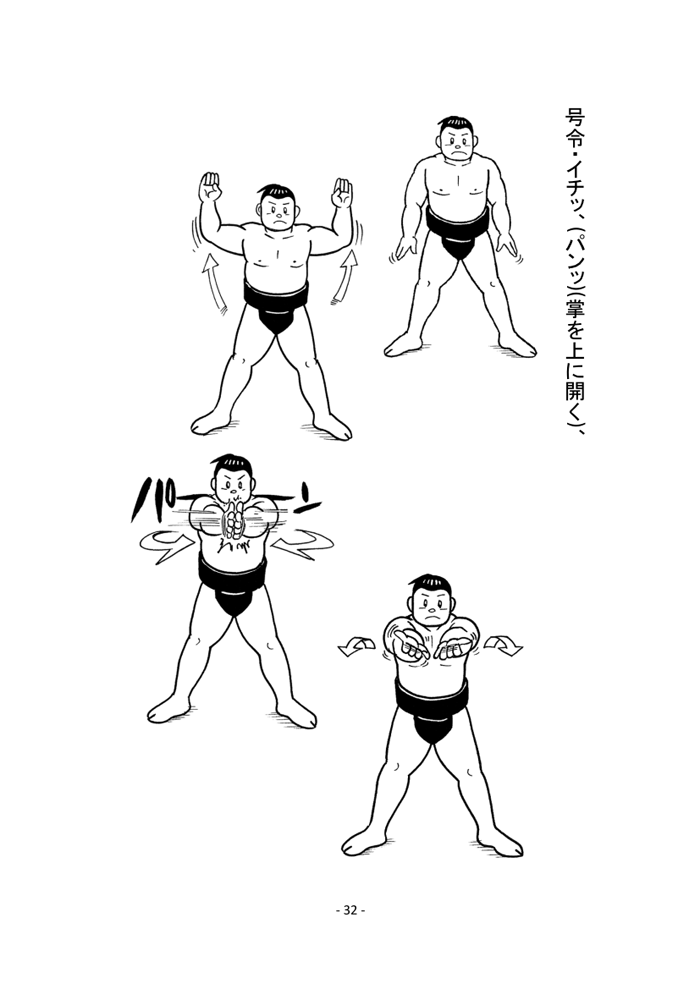 相撲基本動作・ページ34