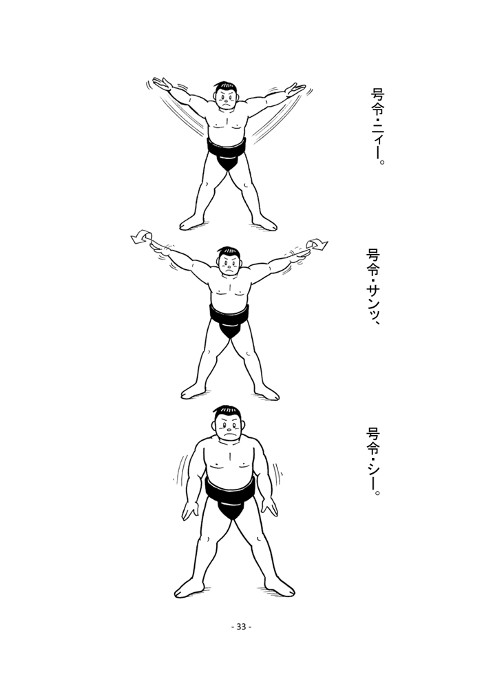 相撲基本動作・ページ35