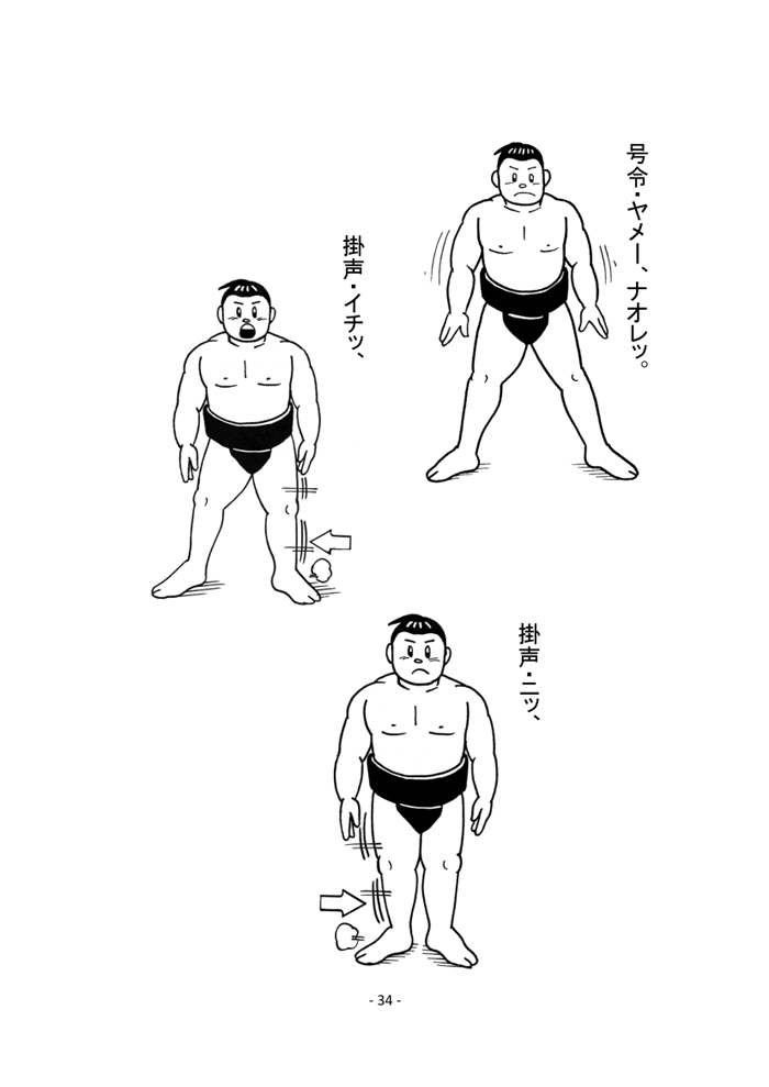 相撲基本動作・ページ36