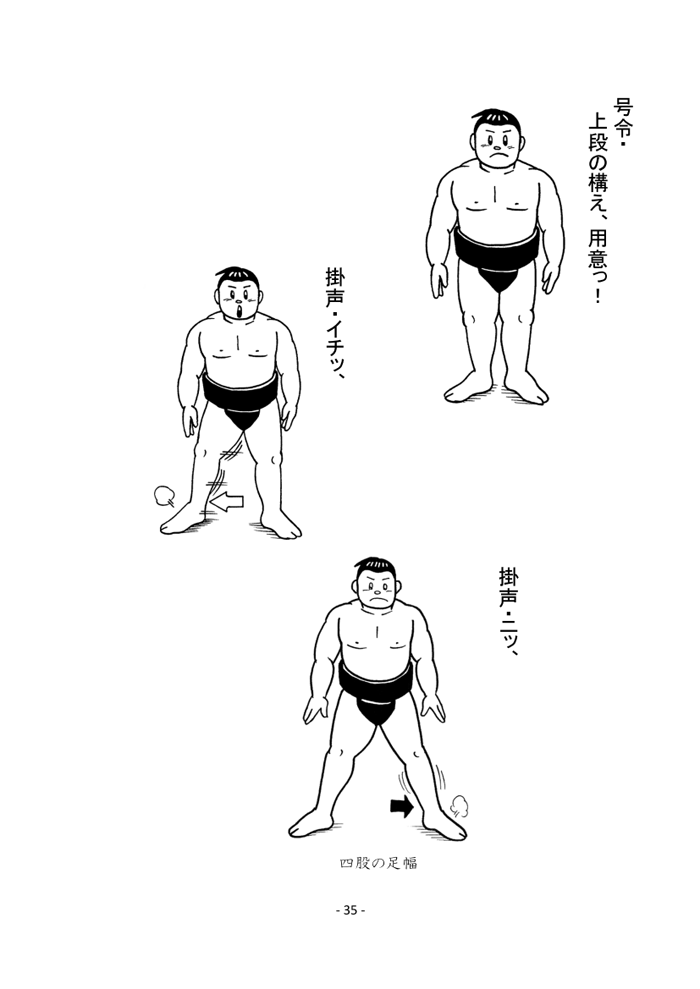 相撲基本動作・ページ37