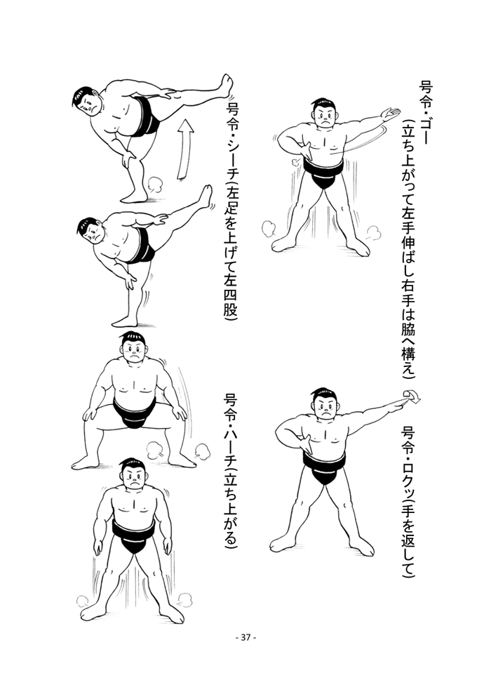 相撲基本動作・ページ39