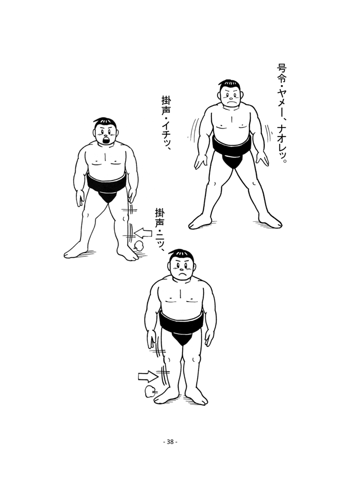 相撲基本動作・ページ40