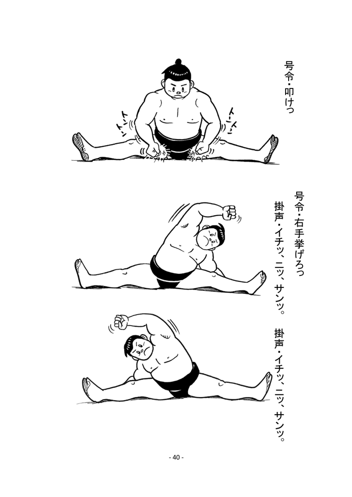 相撲基本動作・ページ42