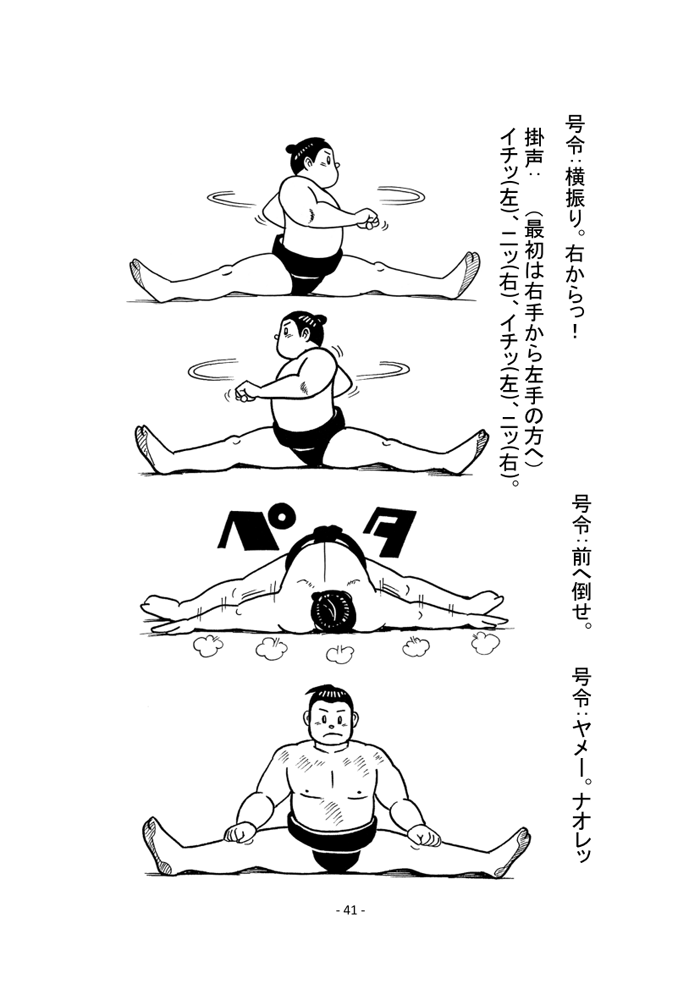 相撲基本動作・ページ43