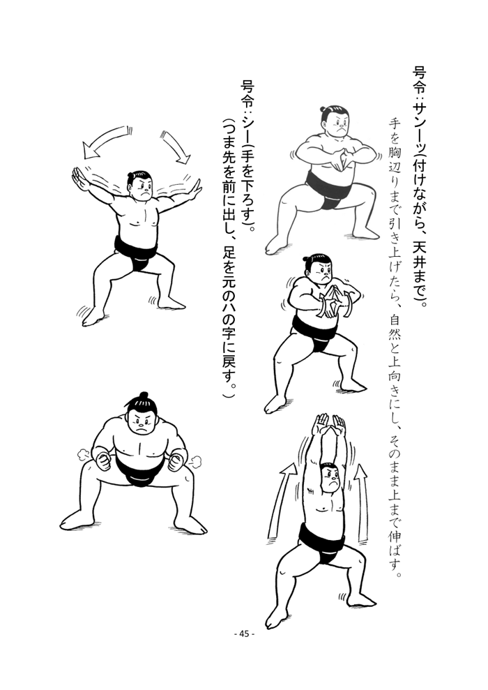 相撲基本動作・ページ47