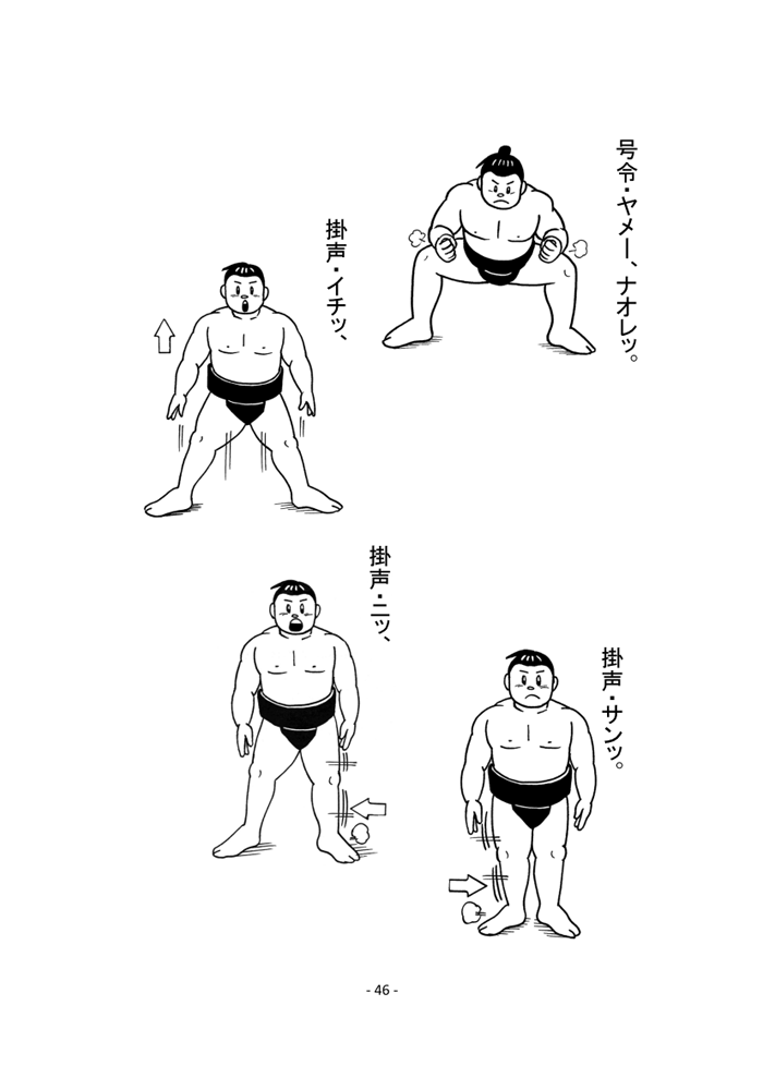 相撲基本動作・ページ48