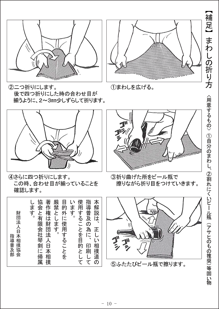 まわしの締め方について・ページ10