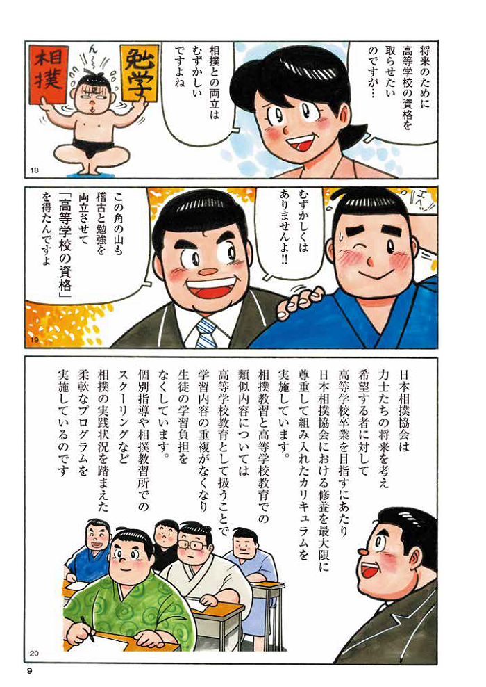 漫画「大相撲入門編」・ページ９