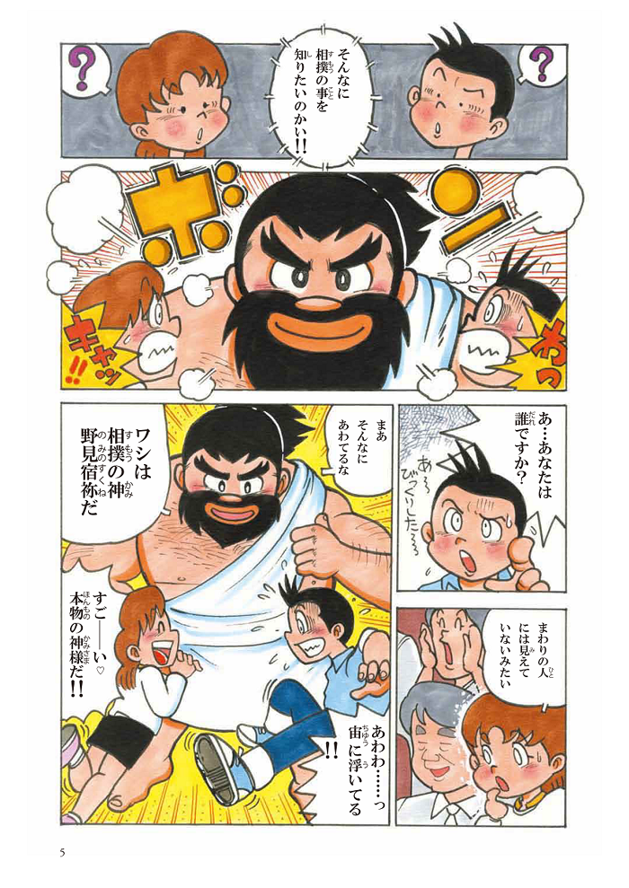 漫画「大相撲伝」・ページ５