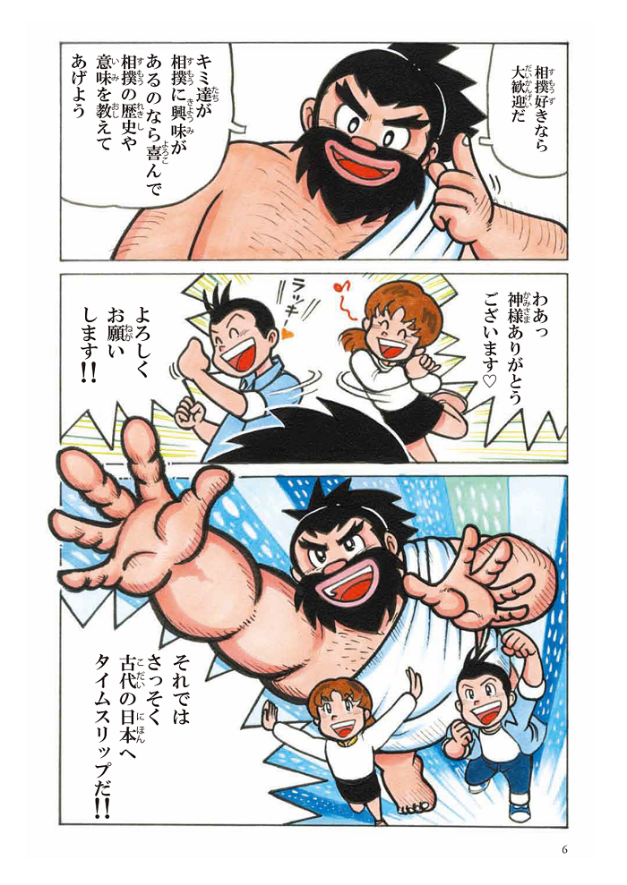 漫画「大相撲伝」・ページ６