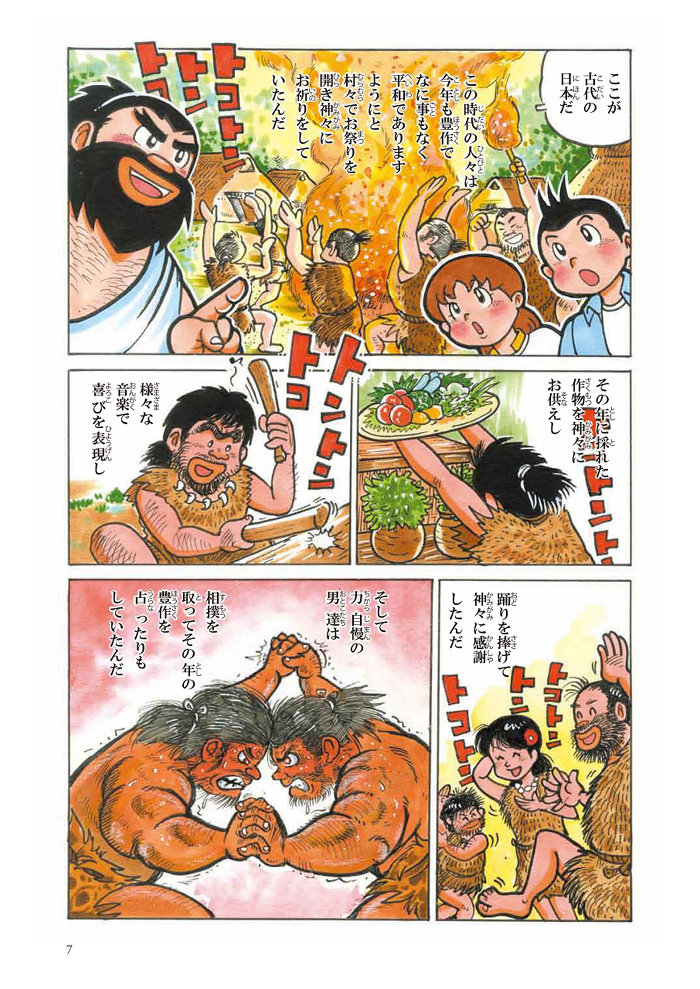漫画「大相撲伝」・ページ７