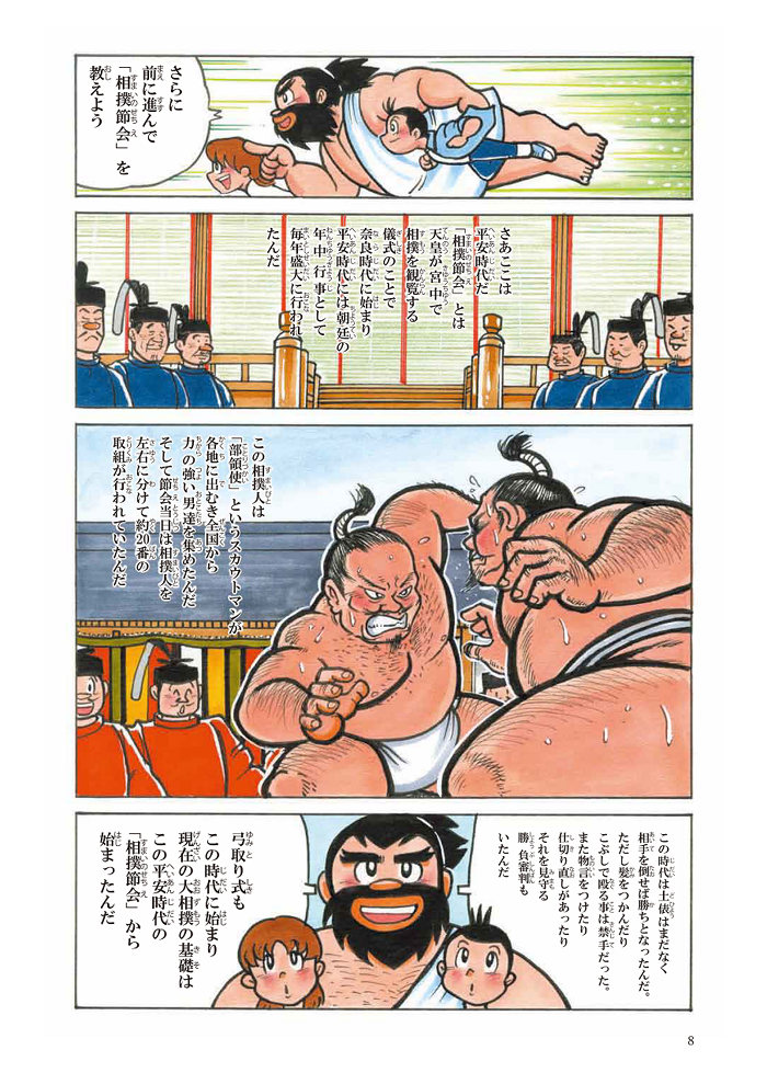 漫画「大相撲伝」・ページ８