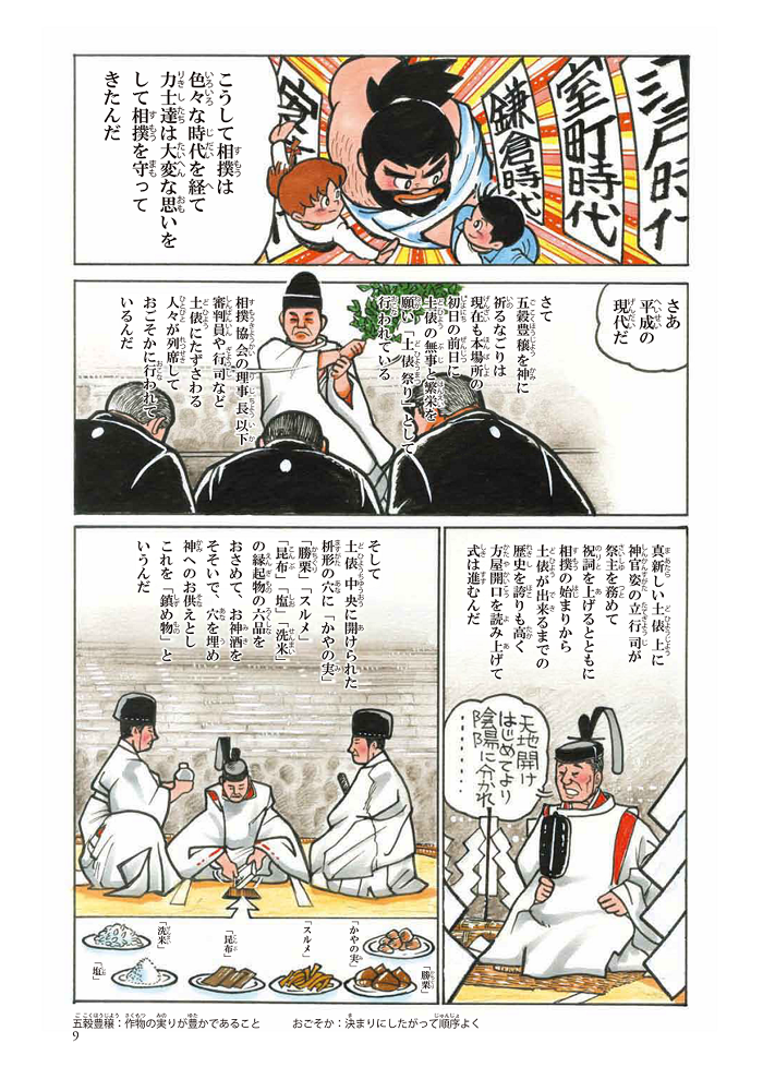 漫画「大相撲伝」・ページ９