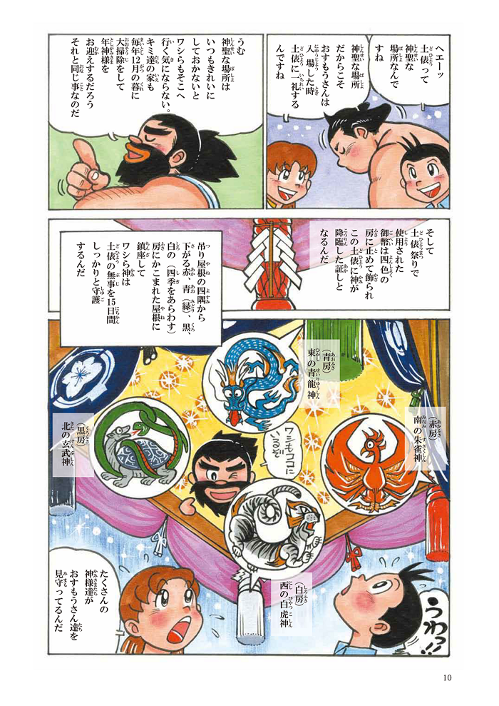 漫画「大相撲伝」・ページ10