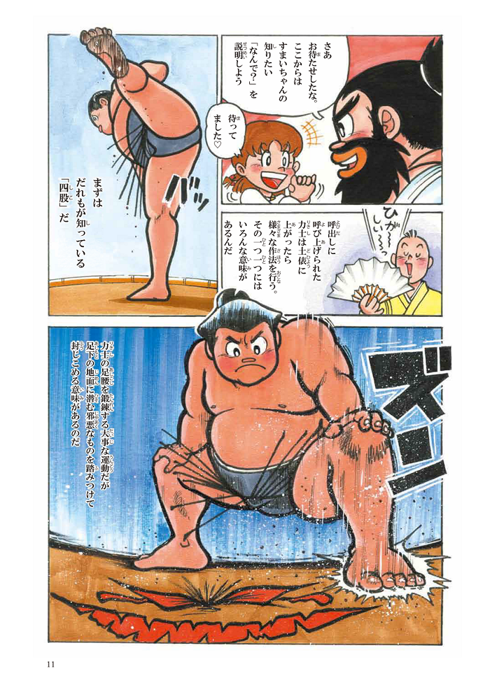 漫画「大相撲伝」・ページ11