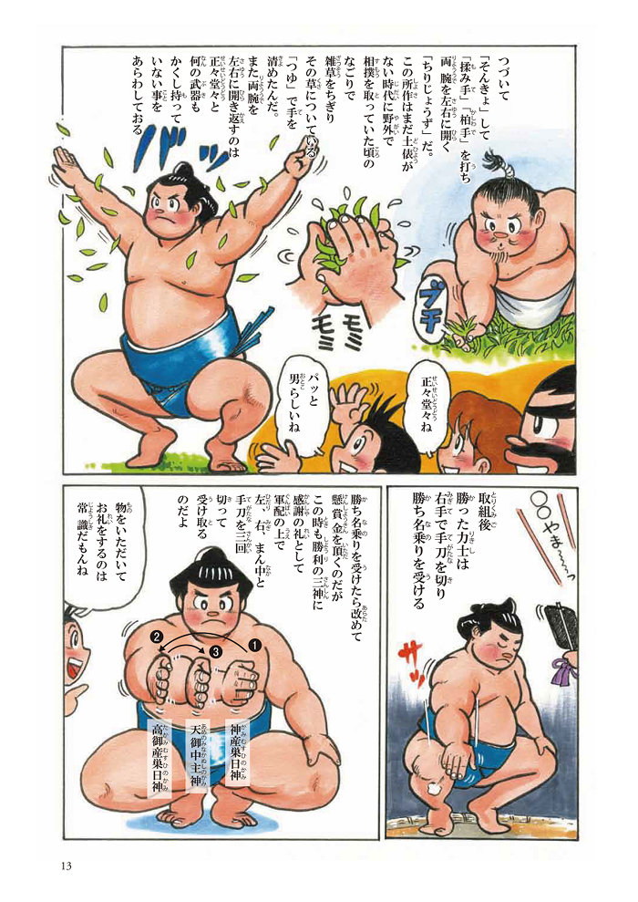 漫画「大相撲伝」・ページ13
