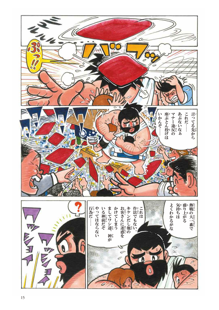 漫画「大相撲伝」・ページ15