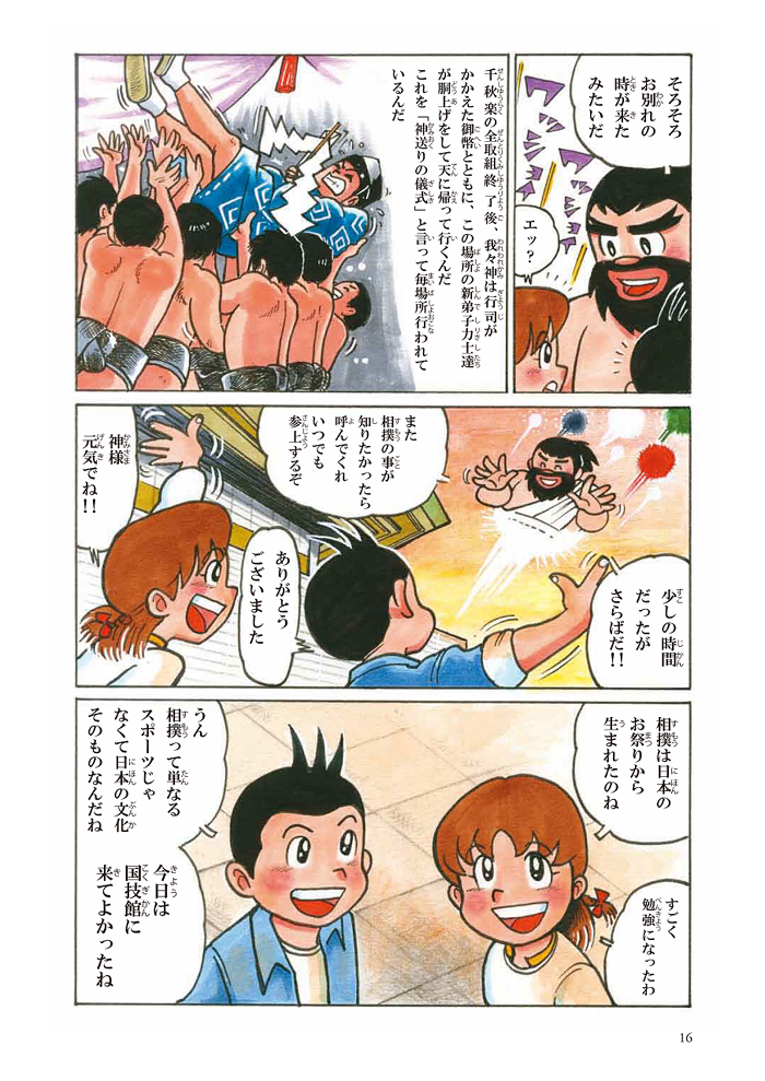漫画「大相撲伝」・ページ16