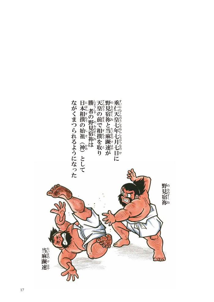 漫画「大相撲伝」・ページ17