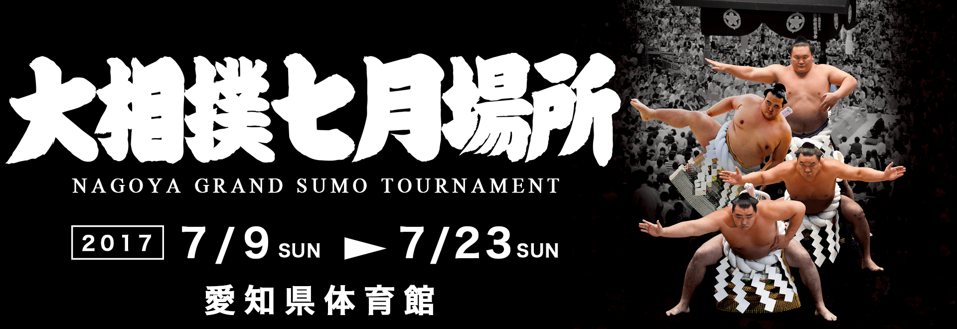 大相撲三月場所