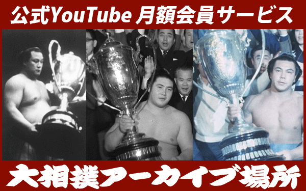 日本相撲協会公式サイト