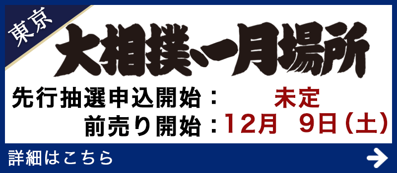 歴代横綱   日本相撲協会公式サイト