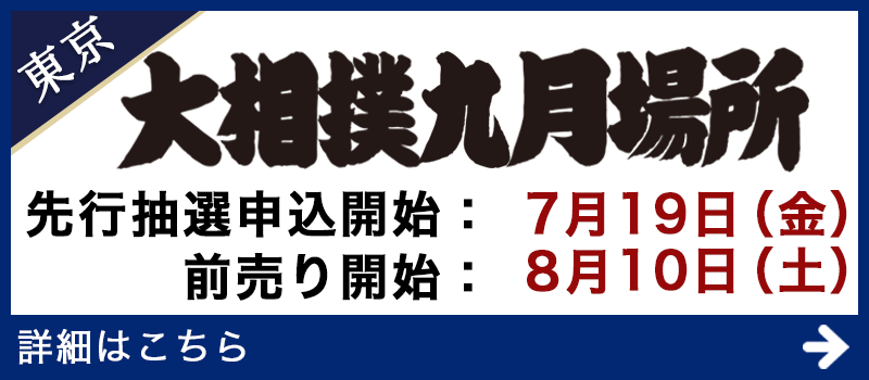 平成14年11月場所番付表、貴ノ浪関 まざっ 紹介小冊子「Hakkeyoi」付