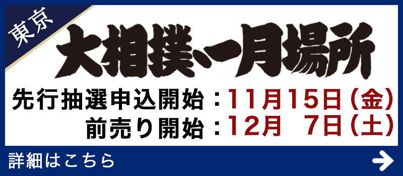 北勝鬨 準人 - 力士プロフィール - 日本相撲協会公式サイト